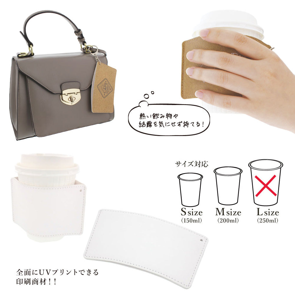 合皮レザー カップスリーブ 両面プリント