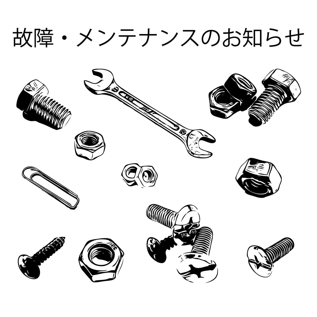 機械メンテナンスに関するお知らせ※11/11(火)～11/19(水)