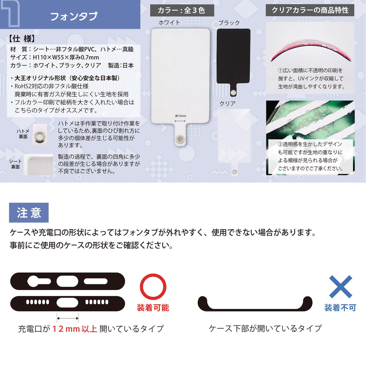 フォンタブ スマホ用ストラップホール ホワイト PVC製 片面印刷対応