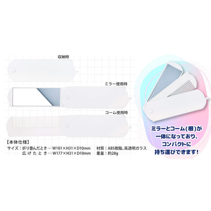 コーム ミラー 両面印刷　ボールチェーン付き