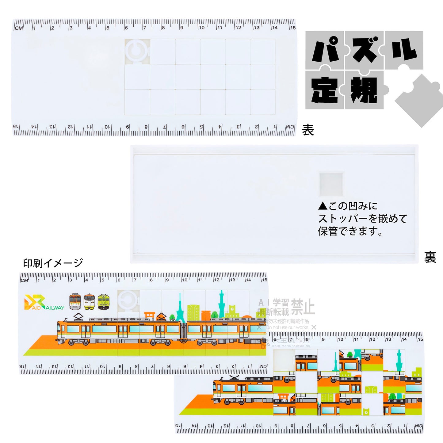 パズル 定規 15cm 白