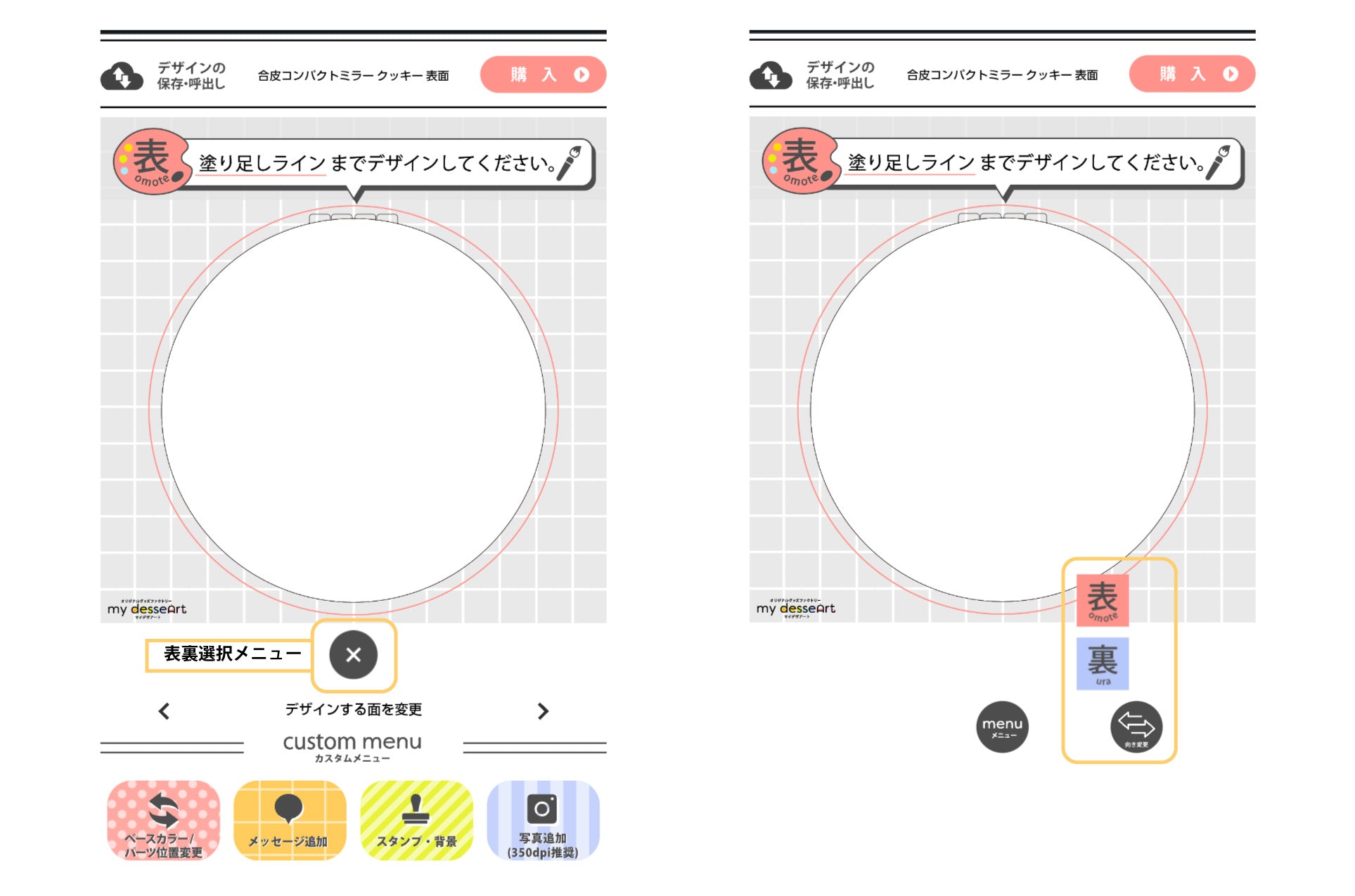 裏表選択メニュー