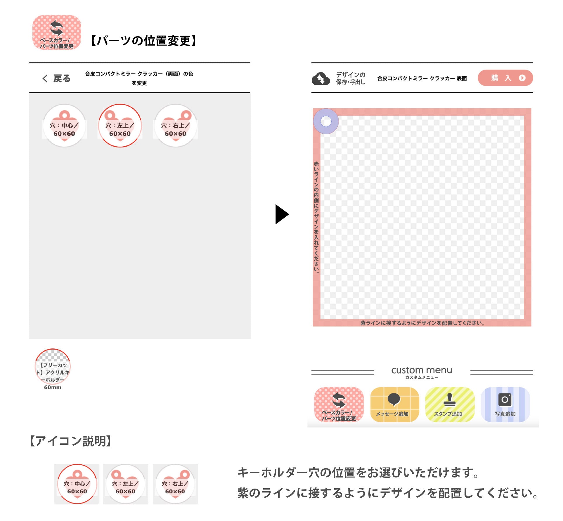 パーツの位置変更