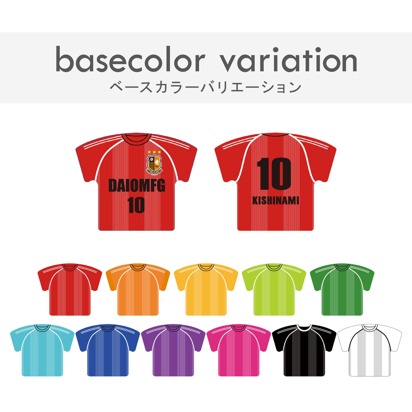 ハメパチ　ユニフォーム　サッカー